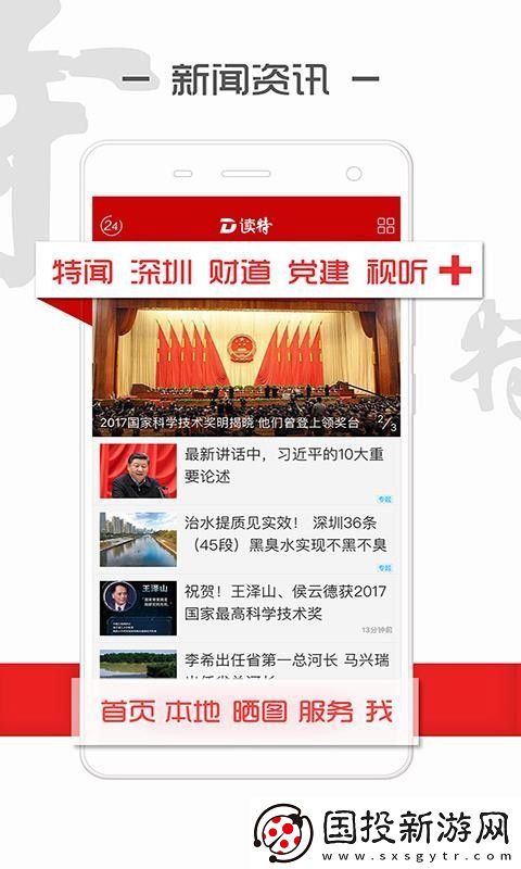 讀特app下載安裝-讀特手機版下載v4.0.0.1