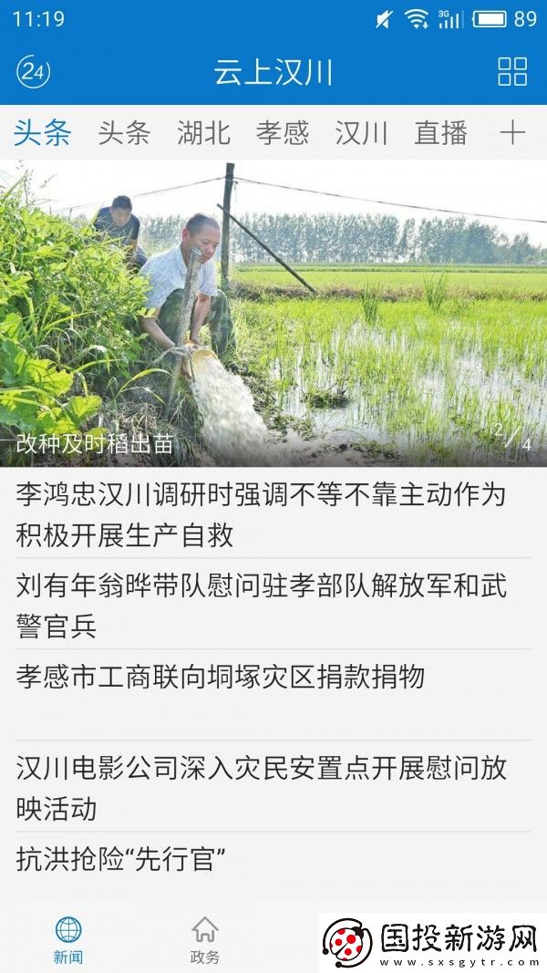 云上漢川app下載安裝-云上漢川手機(jī)版下載v1.0.8