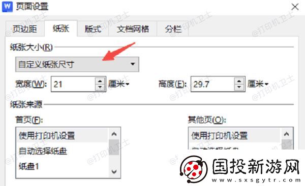 打印機怎么添加紙張規(guī)格