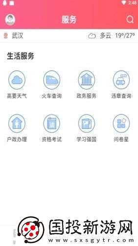 看高要最新版app下載安裝-看高要最新版安卓下載v1.0.0