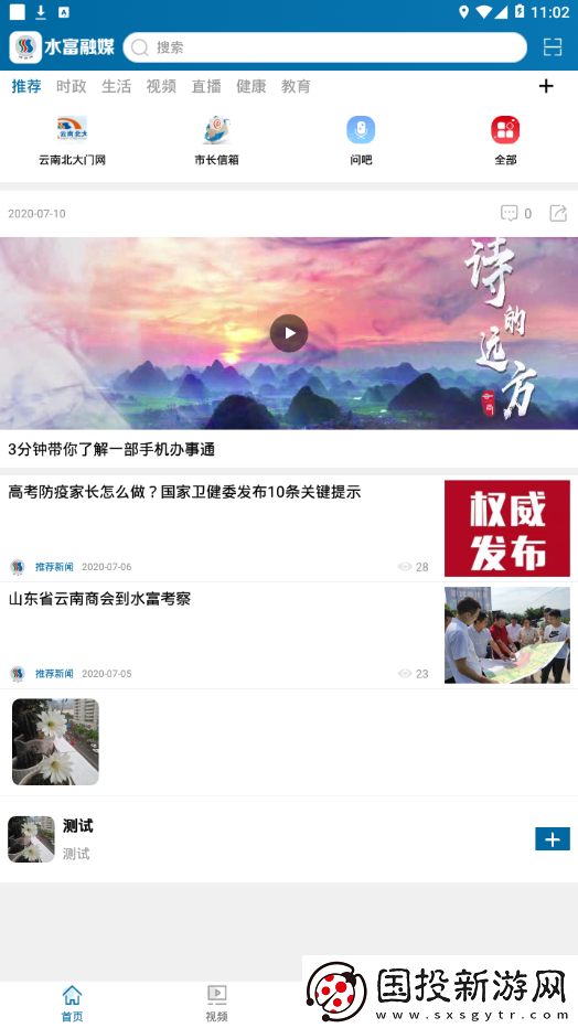 水富融媒最新版app下載安裝-水富融媒新聞資訊內(nèi)容最新版下載v1.0