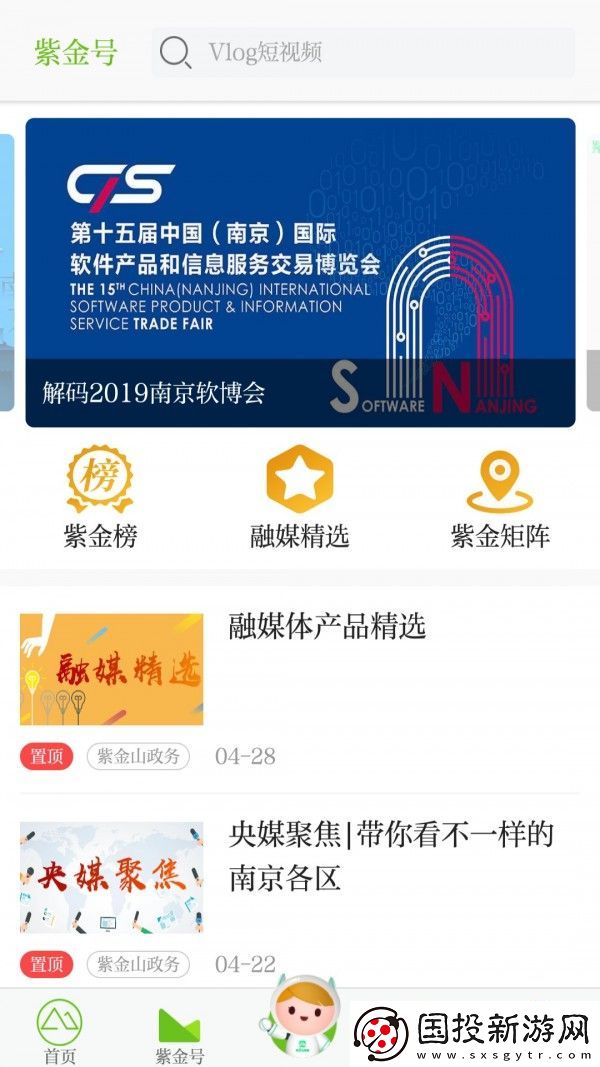 南京紫金山APP最新版下載-紫金山新聞融媒體服務(wù)平臺(tái)入口